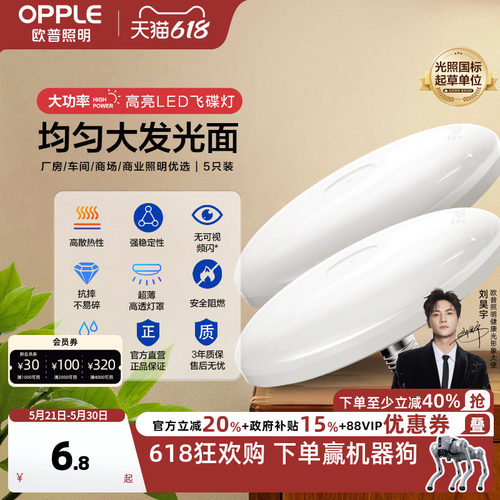 欧普五只大功率家用厂房led灯泡