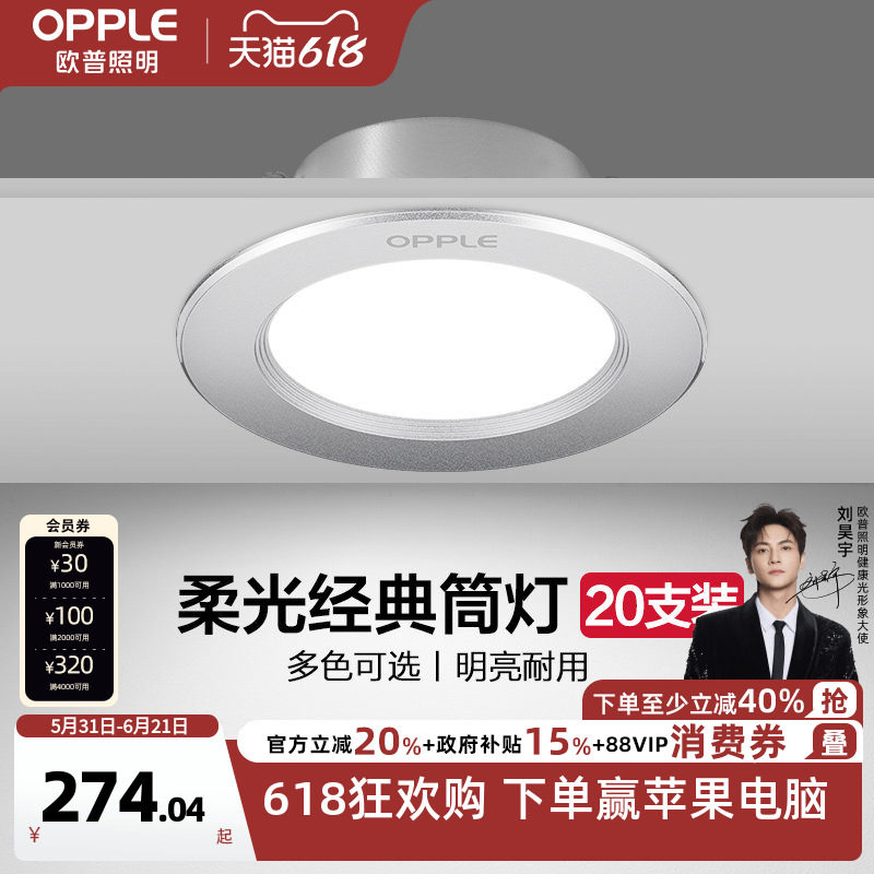 欧普led筒灯3w5w嵌入式天花灯客厅吊顶孔灯7w10w桶灯8公分
