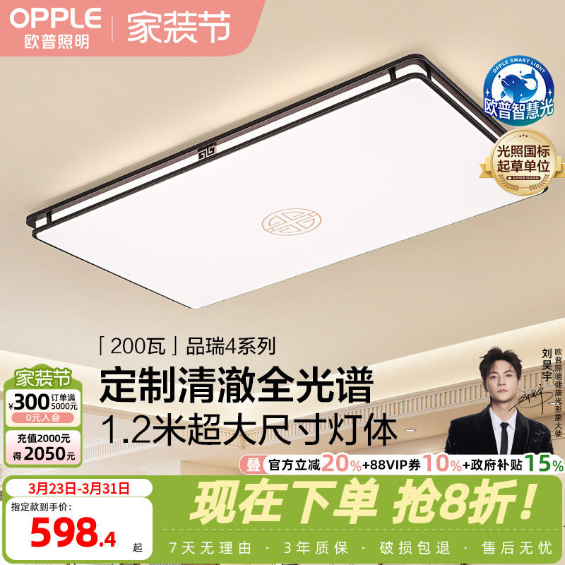 25欧普LED吸顶灯具轻中古风客厅卧室灯新中式国风宋式美学品瑞TC