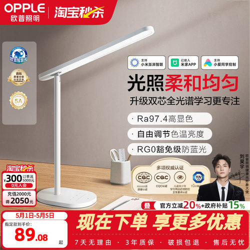 欧普米格2代三重防眩升级护眼灯