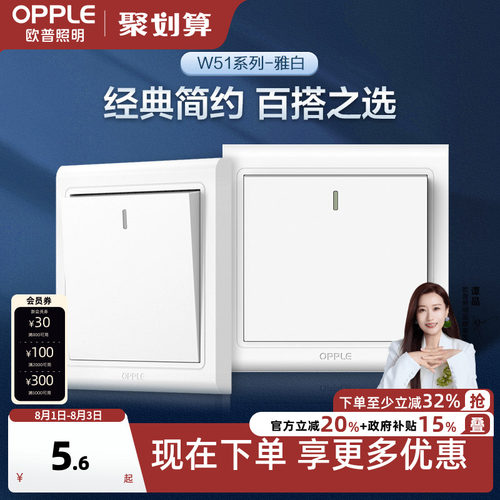 欧普白色墙壁开关简约百搭