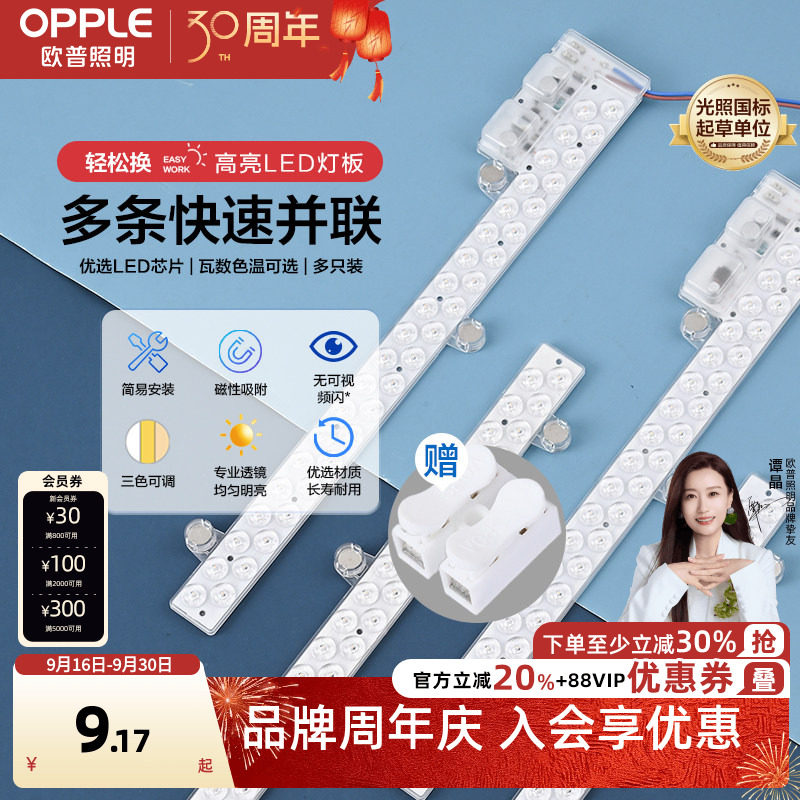 欧普led吸顶灯灯芯单灯替换改造图片