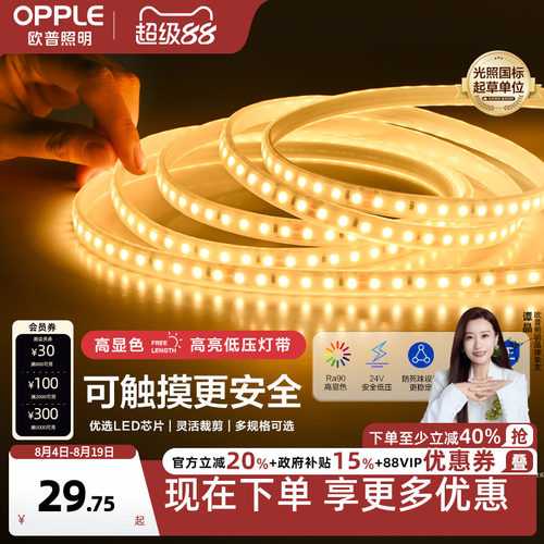 欧普照明led低压灯带24V