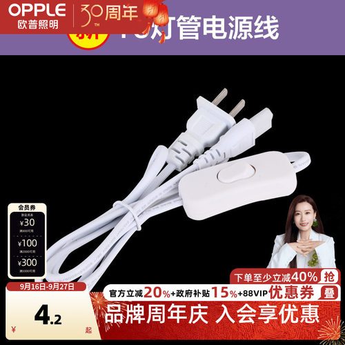 欧普照明T5灯管配件电源线连接线