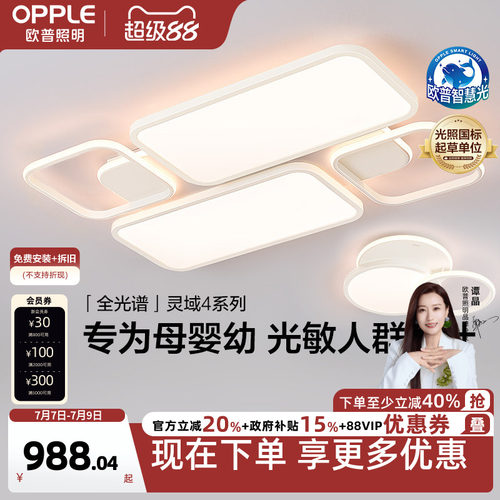 智慧吸顶灯客厅灯欧普照明