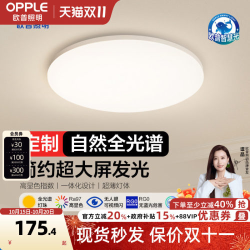 圆形led卧室阳台灯欧普照明