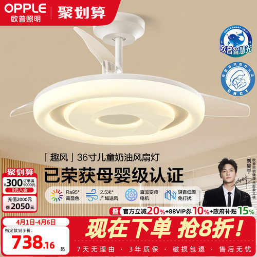 新品-欧普直流变频风扇灯奶油风母婴级轻音低噪儿童房灵动可爱FS - 封面