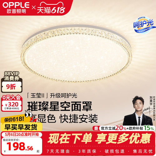 欧普照明led奶油风卧室灯