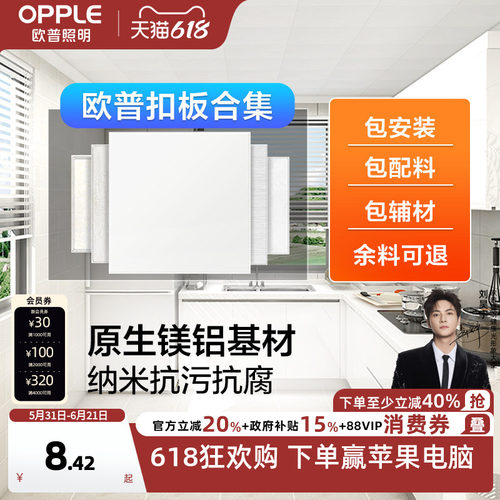 卫生间阳台集成吊顶铝扣板