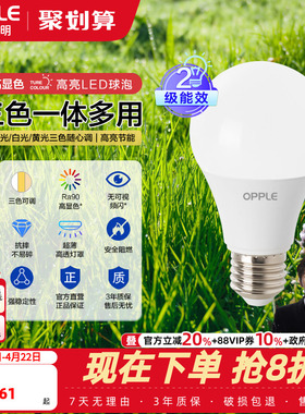 欧普led灯泡RA90节能大螺口家用商用三档变色光源超亮E27球泡螺旋