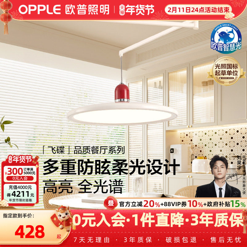 欧普中古餐厅吊灯奶油风现代简约饭厅灯飞碟全光谱吧台餐桌灯具CD,家装灯饰光源,餐厅吊灯,淘宝优惠券,粉丝福利购,淘宝优惠卷