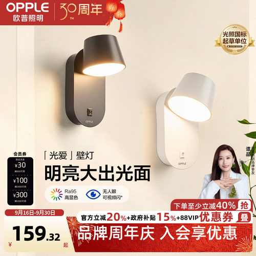 欧普照明光爱壁灯Ra95高显色