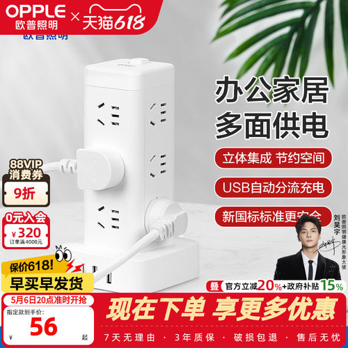 欧普照明立式创意家用转换拖线板
