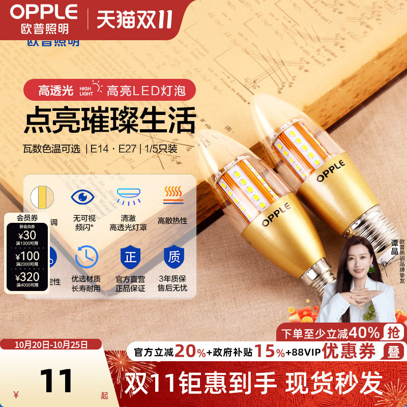 欧普led全光谱e27e14螺口蜡烛灯泡尖泡吊灯节能球泡灯单灯芯光源