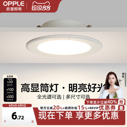 欧普照明led多瓦数吊顶全铝筒灯
