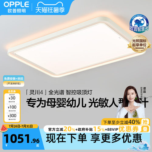 智慧吸顶灯客厅灯欧普照明
