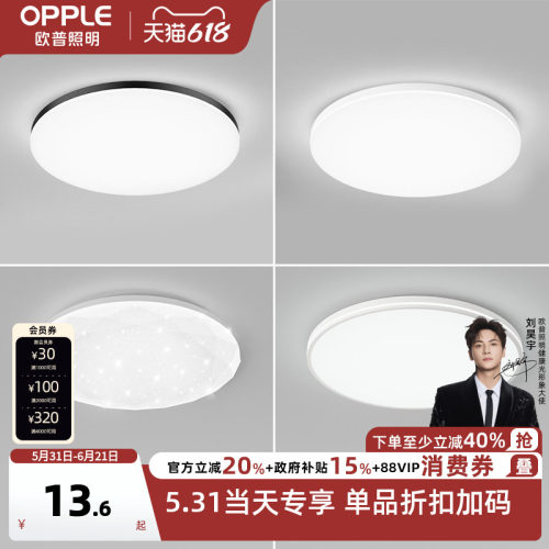 欧普led灯具卧室吸顶灯餐厅儿童书房简约阳台高显全光谱灯饰WS - 封面
