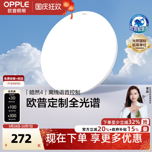 冰玉吸顶灯OPPLE/欧普照明