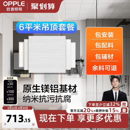 opple阳台集成吊顶欧普