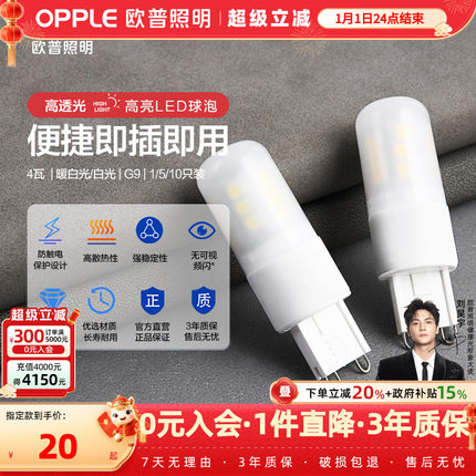 欧普超亮led节能灯泡螺口玉米灯泡两针插脚灯泡蜡烛泡g9光源