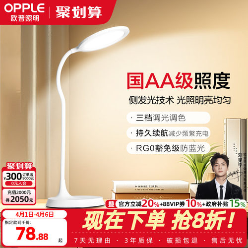 欧普AA级护眼灯充电便携长续航