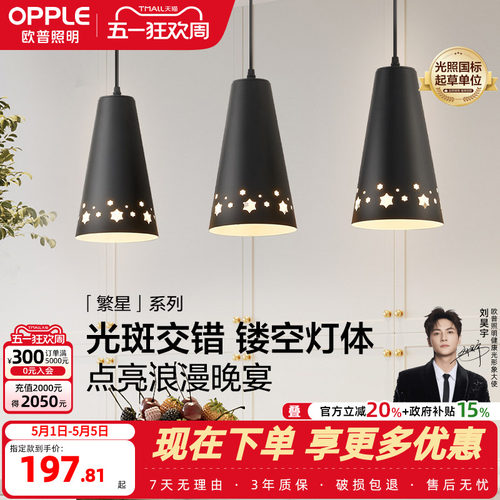 欧普照明led卧室台台餐灯具