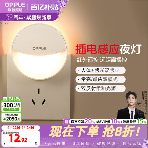 欧普led感应小夜灯床头卧室