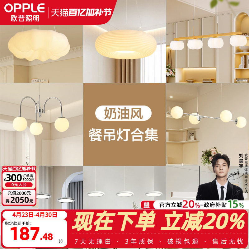 欧普照明法式奶油风餐吊灯全光谱Ra95智能白色客卧餐厅CD