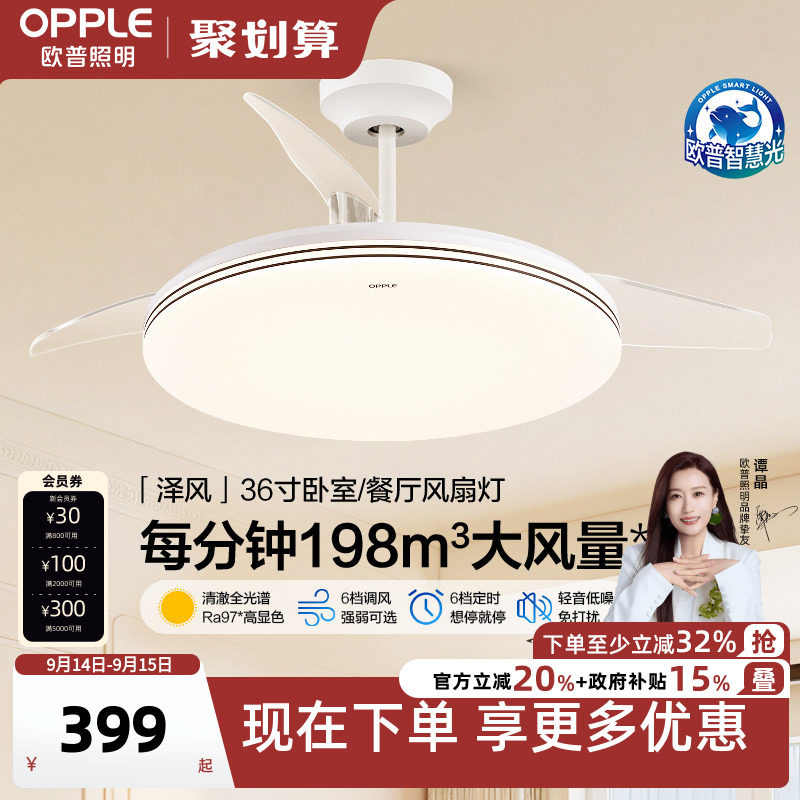 欧普照明新品风扇灯客厅餐厅卧室灯吊扇灯家用吊灯简约电扇灯具FS图片