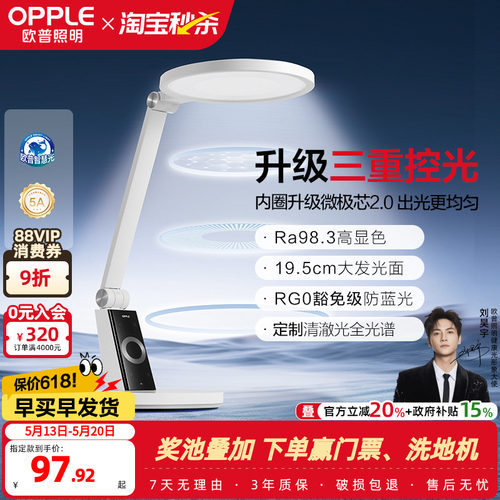 欧普led定制全光谱清澈版护眼灯