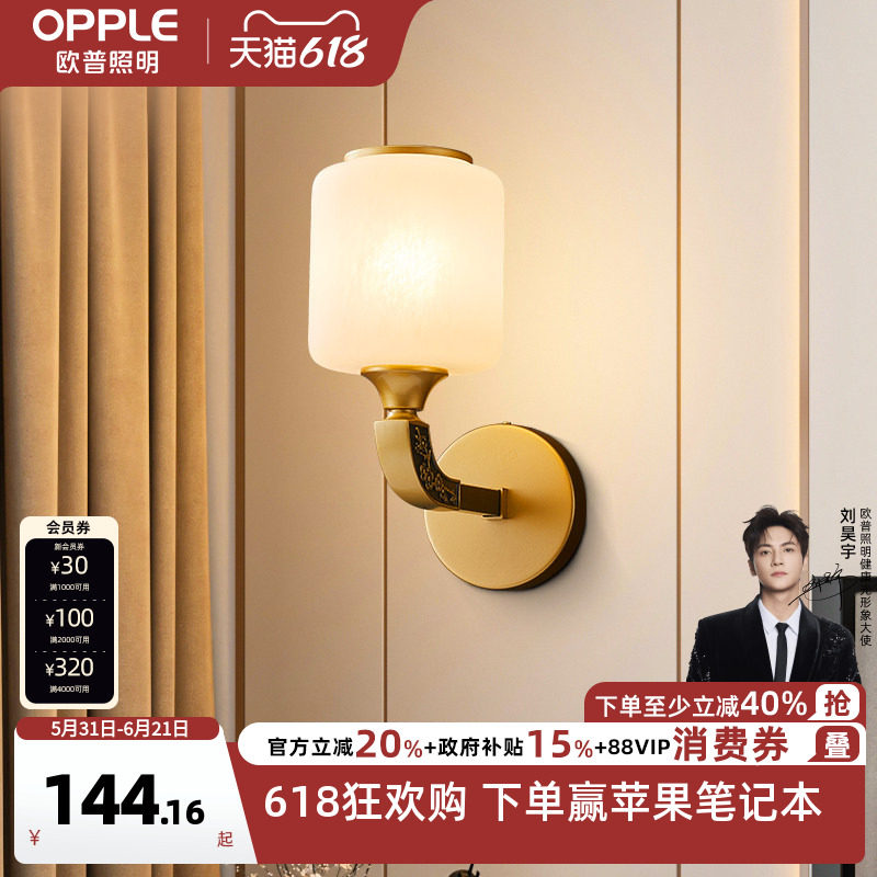 欧普照明/喜上眉梢/新中式壁灯国风卧室床头过道走廊楼梯墙灯BD