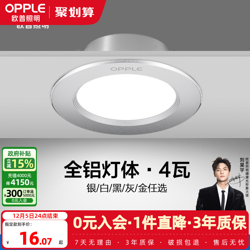 欧普嵌入式金属铝材超薄超亮