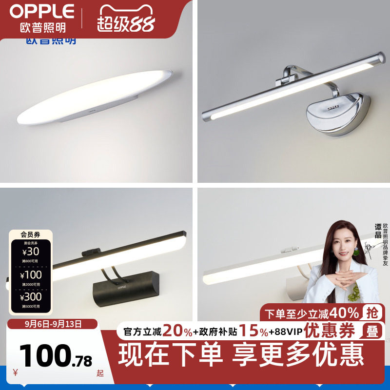 欧普照明led简约补妆美颜镜前灯图片