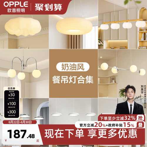 欧普照明奶油风餐吊灯智能