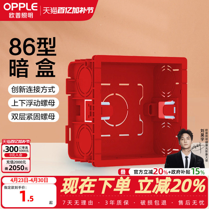 欧普线盒暗盒开关插座86型底盒明暗装底盒家用接线盒开关盒Z