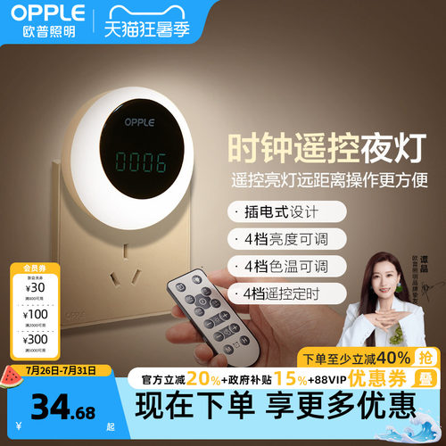 欧普照明可充电遥控小夜灯