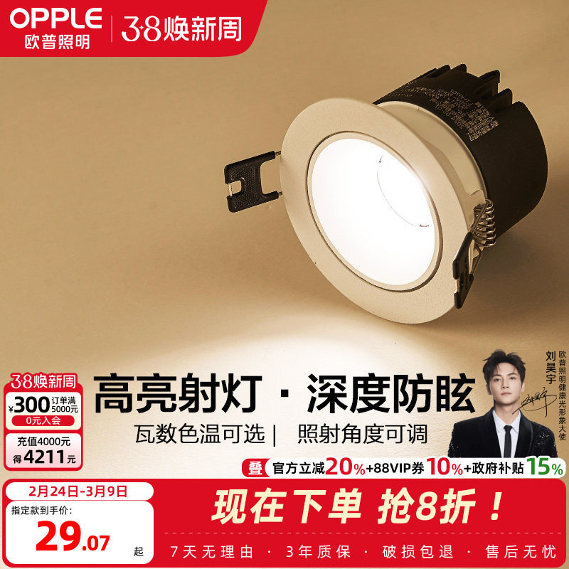 欧普cob射灯led天花灯光灯牛眼灯嵌入式服装店走廊玄关过道灯