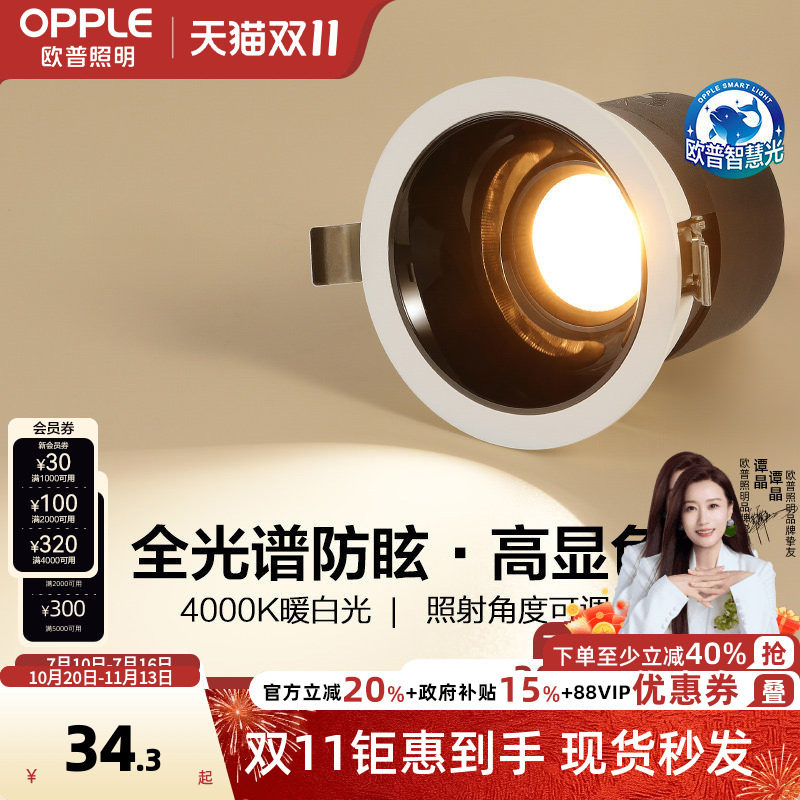 欧普照明全光谱护眼防眩射灯嵌入式护眼灯高显色客厅吊顶洗墙射灯