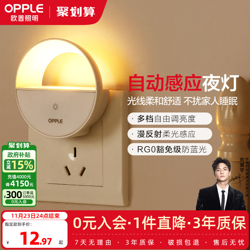 床头卧室感应灯欧普照明