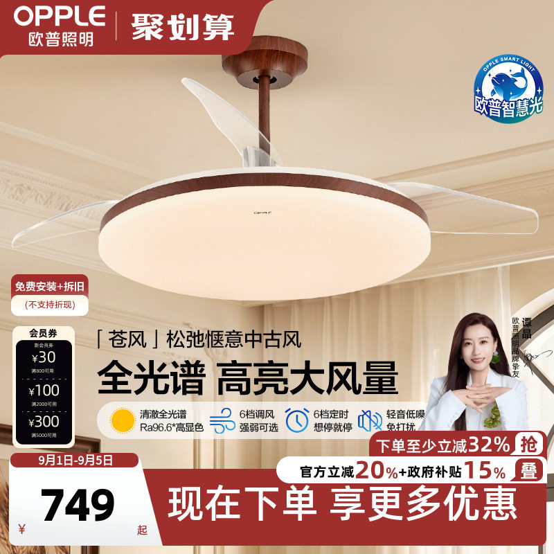 欧普照明中古风胡桃木隐形风扇灯图片