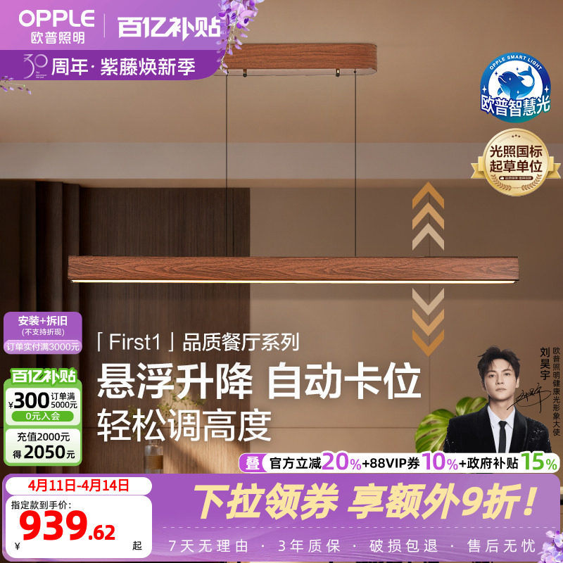 欧普/First1/中古风餐厅吊灯全光谱长条灯悬浮升降宋式美学读写CD
