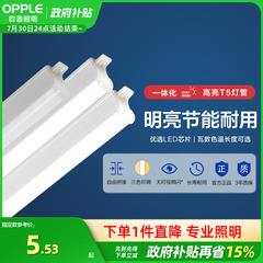 欧普led灯管t5一体化支架灯全套1.2米家用日光灯长条灯超亮光管