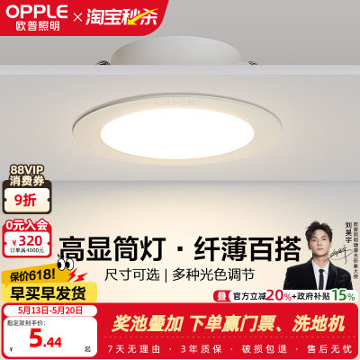 欧普led家用嵌入式超薄筒灯4w6w