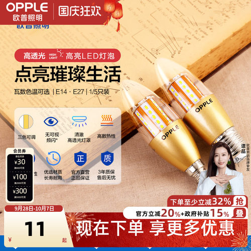 欧普e14e27螺口节能led蜡烛灯泡