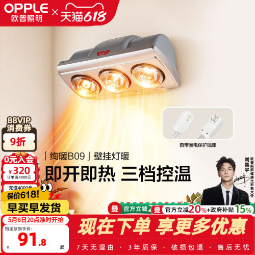 欧普即开即热多档调温壁挂灯暖