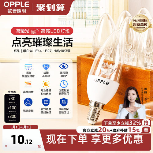 led节能灯泡欧普蜡烛泡