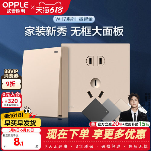 欧普86型墙壁开关插座多孔