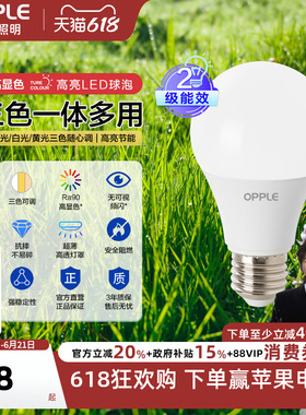 欧普led灯泡RA90节能大螺口家用商用三档变色光源超亮E27球泡螺旋