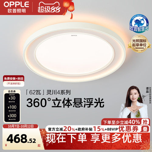 客卧吸顶灯全光谱健康光欧普照明
