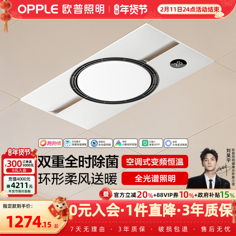 欧普照明暖阳抱抱暖浴霸灯浴室排气扇一体集成吊顶卫生间风暖F198